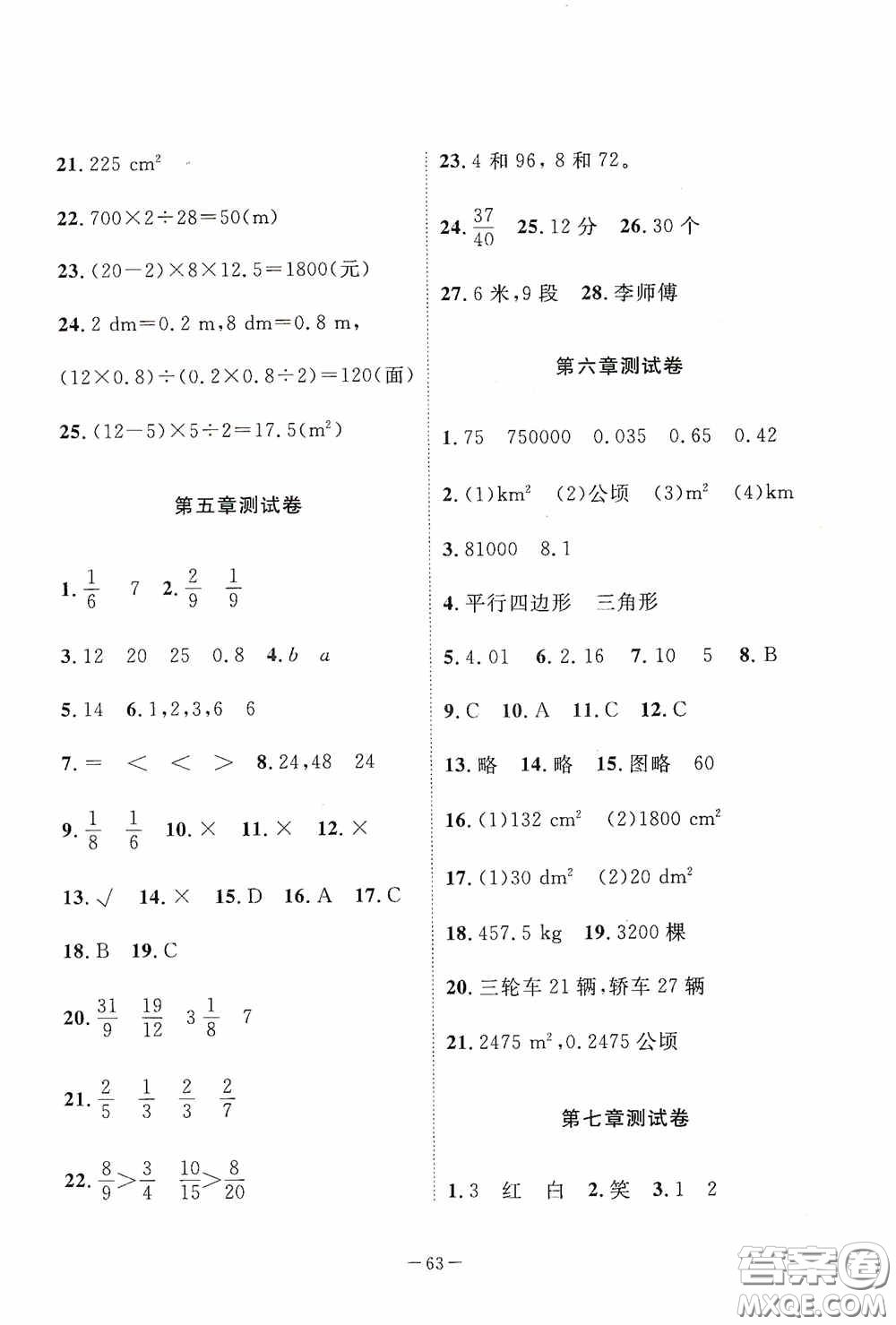 江西教育出版社2020芝麻開門能力形成同步測試卷五年級數(shù)學上冊北師大版答案