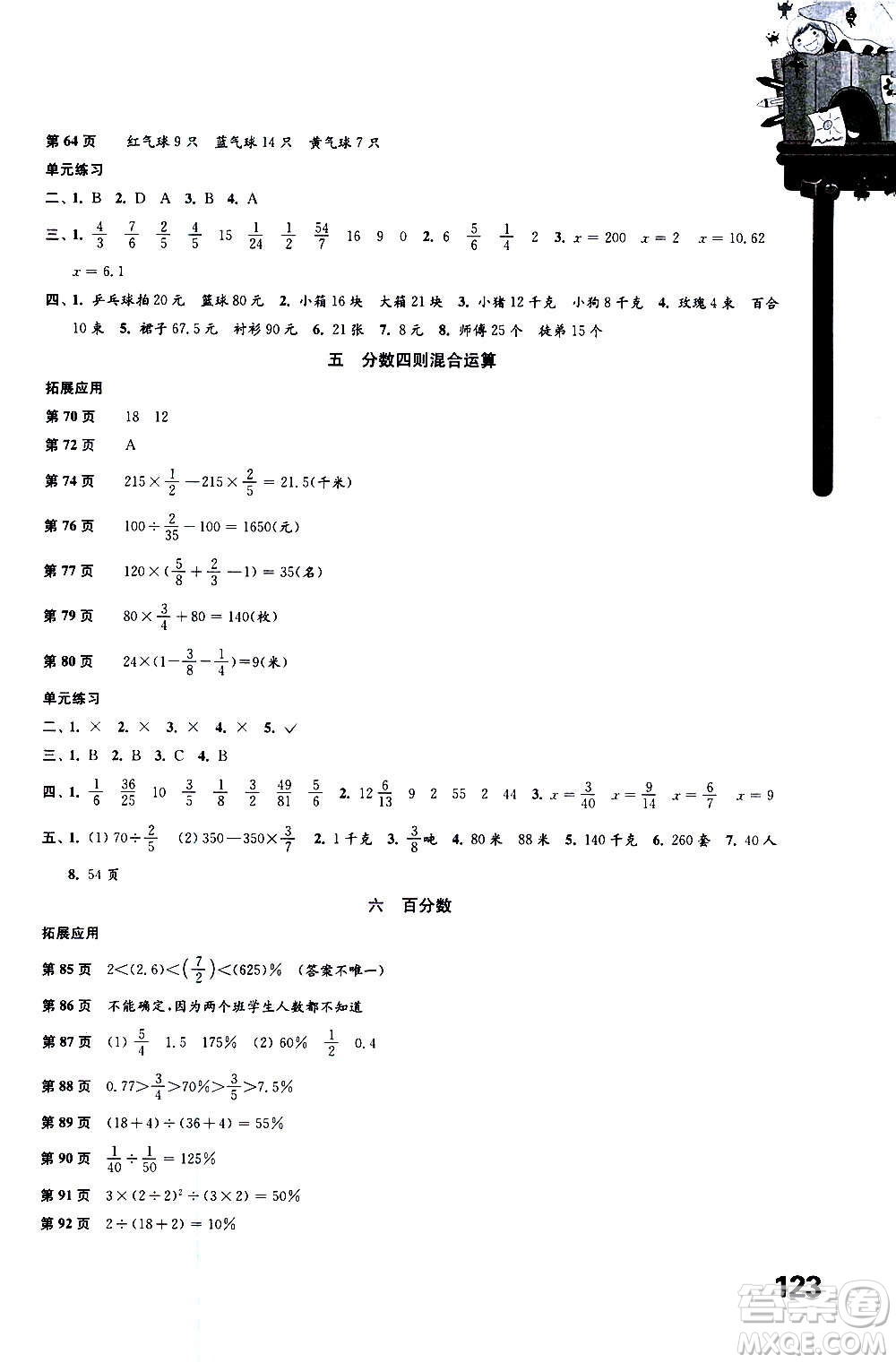 譯林出版社2020年課課練小學(xué)數(shù)學(xué)六年級(jí)上冊(cè)蘇教版答案