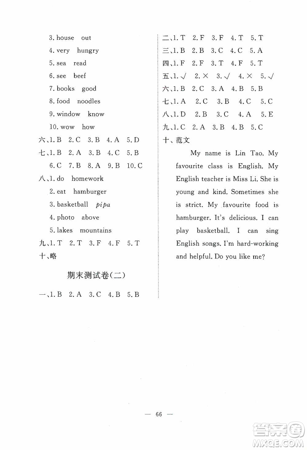 江西教育出版社2020能力形成同步測試卷五年級英語上冊人教PEP版答案