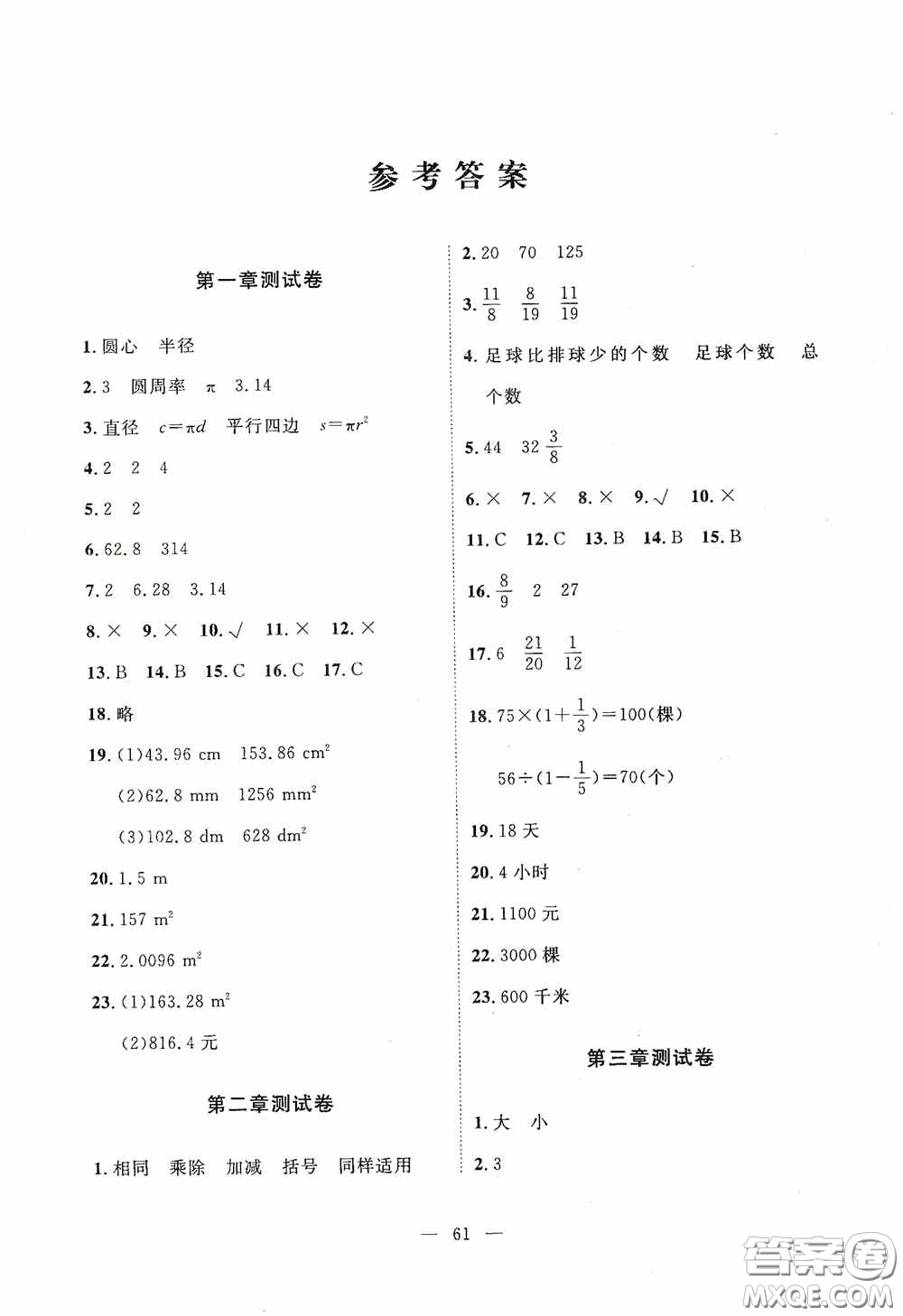 江西教育出版社2020能力形成同步測(cè)試卷六年級(jí)數(shù)學(xué)上冊(cè)北師大版答案