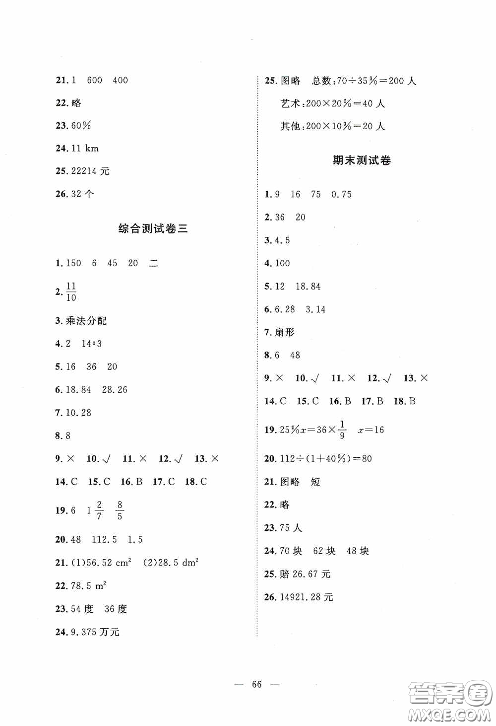 江西教育出版社2020能力形成同步測(cè)試卷六年級(jí)數(shù)學(xué)上冊(cè)北師大版答案