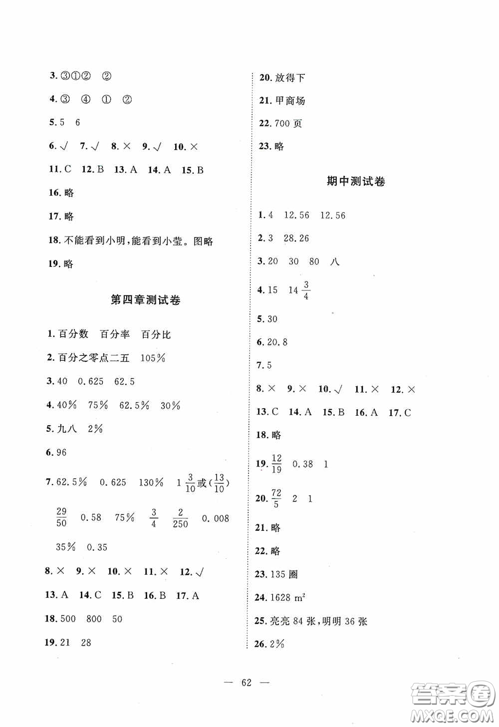 江西教育出版社2020能力形成同步測(cè)試卷六年級(jí)數(shù)學(xué)上冊(cè)北師大版答案