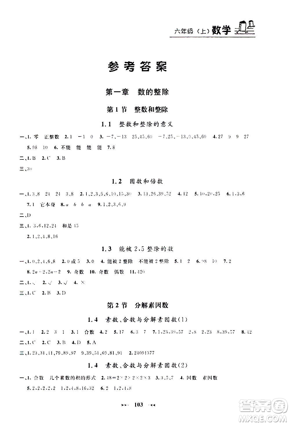 上海大學(xué)出版社2020年鐘書金牌課課練數(shù)學(xué)六年級上冊上海專版答案