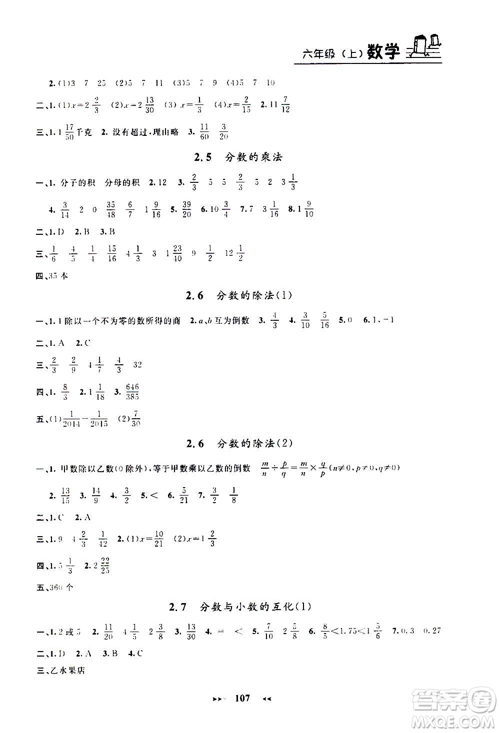 上海大學(xué)出版社2020年鐘書金牌課課練數(shù)學(xué)六年級上冊上海專版答案