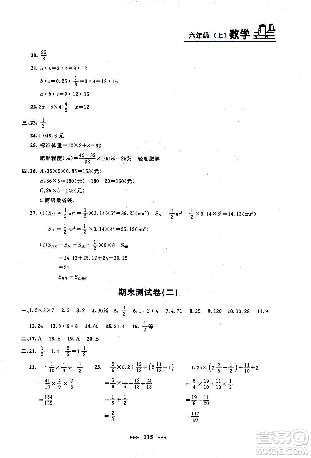 上海大學(xué)出版社2020年鐘書金牌課課練數(shù)學(xué)六年級上冊上海專版答案