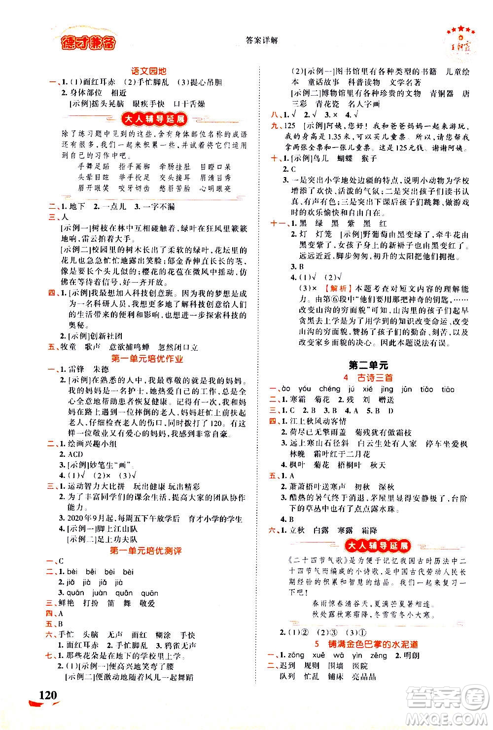 江西人民出版社2020秋王朝霞德才兼?zhèn)渥鳂I(yè)創(chuàng)新設(shè)計(jì)語文三年級上冊RJ人教版答案