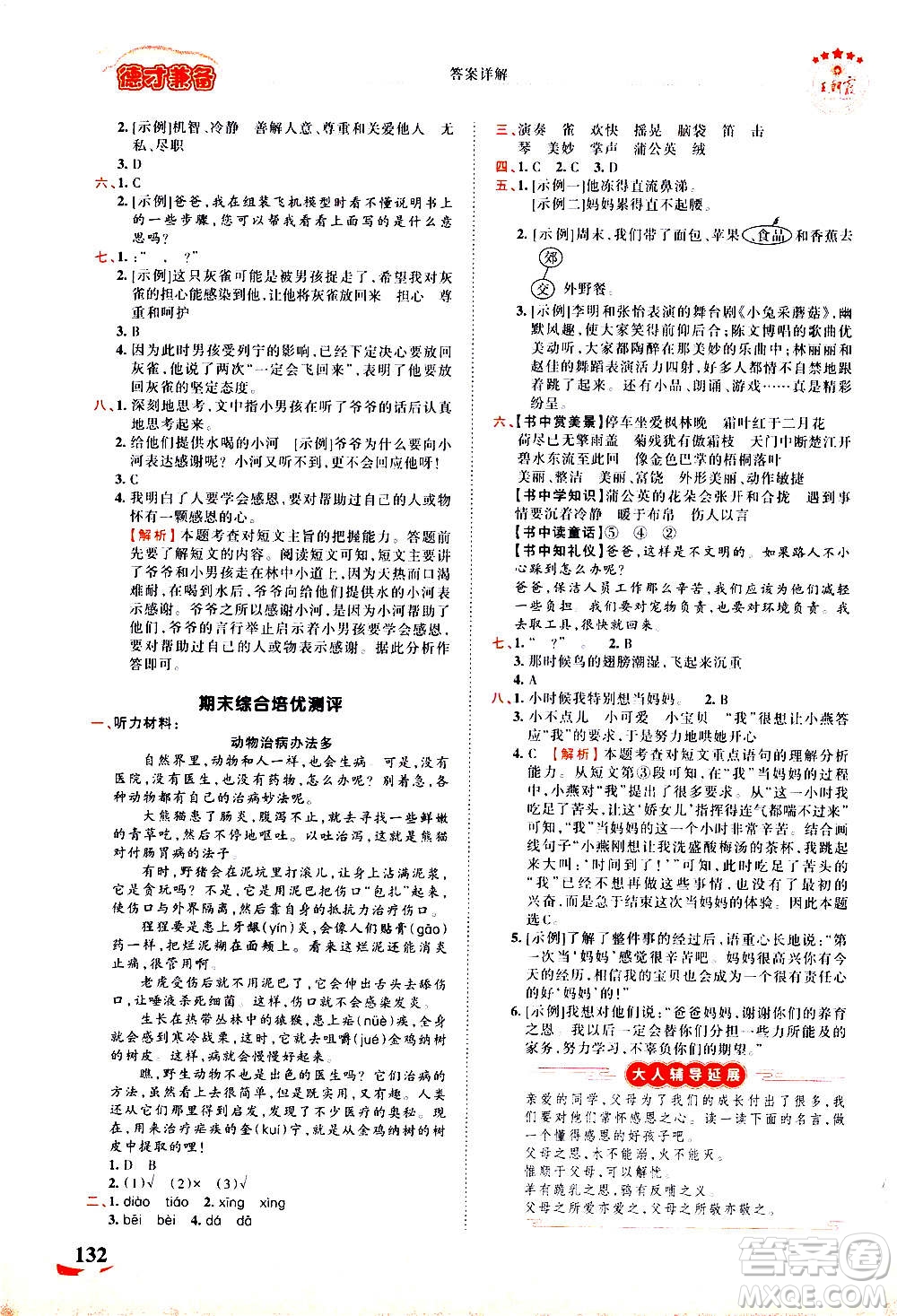 江西人民出版社2020秋王朝霞德才兼?zhèn)渥鳂I(yè)創(chuàng)新設(shè)計(jì)語文三年級上冊RJ人教版答案