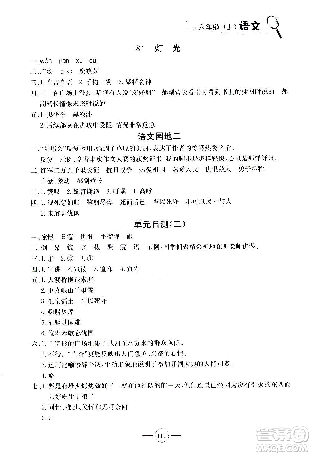 上海大學(xué)出版社2020年鐘書(shū)金牌課課練語(yǔ)文六年級(jí)上冊(cè)部編版答案