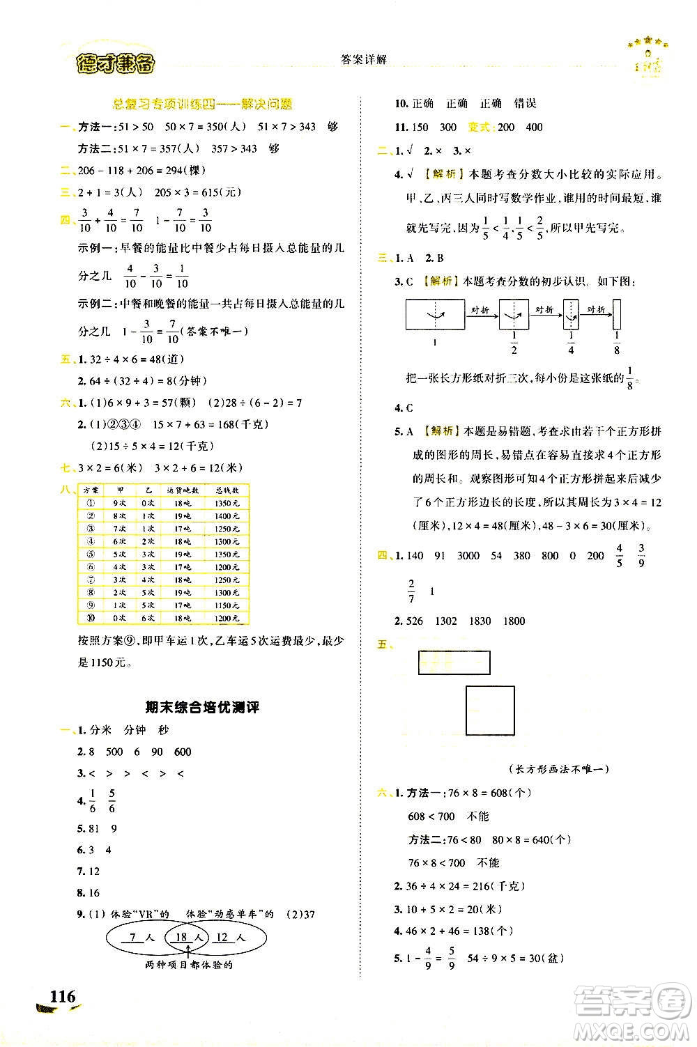 江西人民出版社2020秋王朝霞德才兼?zhèn)渥鳂I(yè)創(chuàng)新設(shè)計(jì)數(shù)學(xué)三年級上冊RJ人教版答案