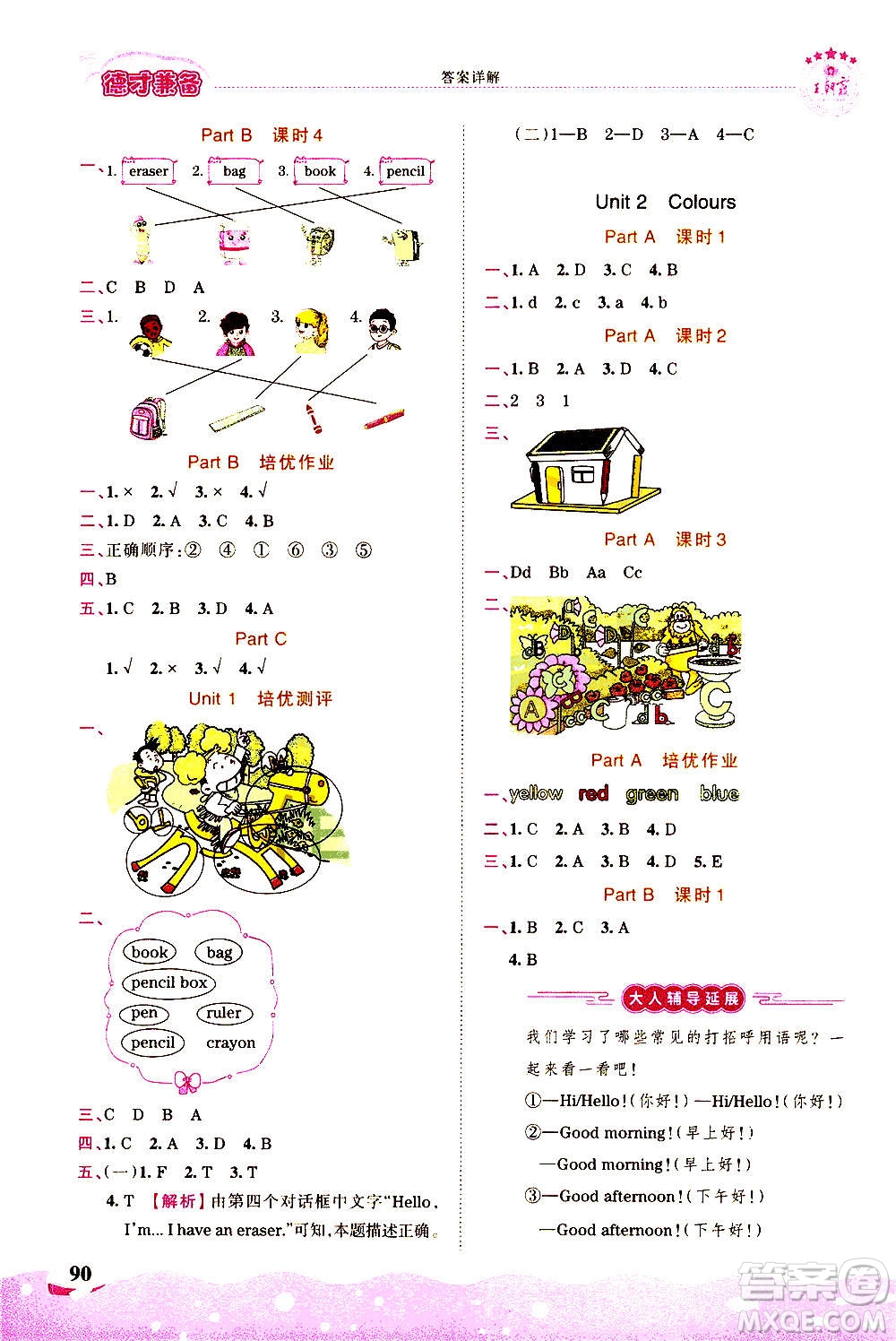 江西人民出版社2020秋王朝霞德才兼?zhèn)渥鳂I(yè)創(chuàng)新設(shè)計英語三年級上冊PEP人教版答案