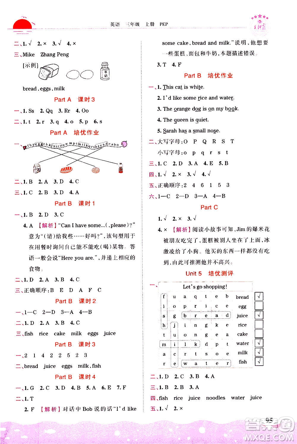 江西人民出版社2020秋王朝霞德才兼?zhèn)渥鳂I(yè)創(chuàng)新設(shè)計英語三年級上冊PEP人教版答案