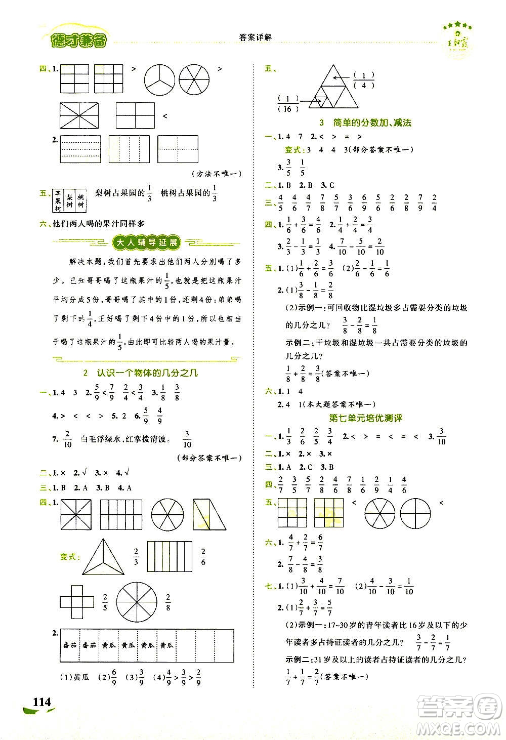 2020秋王朝霞德才兼?zhèn)渥鳂I(yè)創(chuàng)新設計數(shù)學三年級上冊SJ蘇教版答案