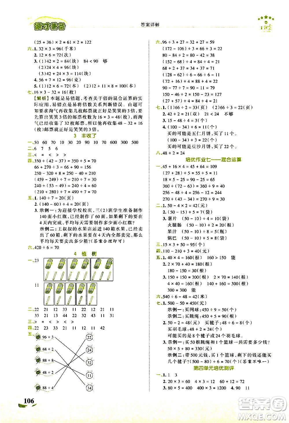 2020秋王朝霞德才兼?zhèn)渥鳂I(yè)創(chuàng)新設(shè)計數(shù)學(xué)三年級上冊BS北師版答案