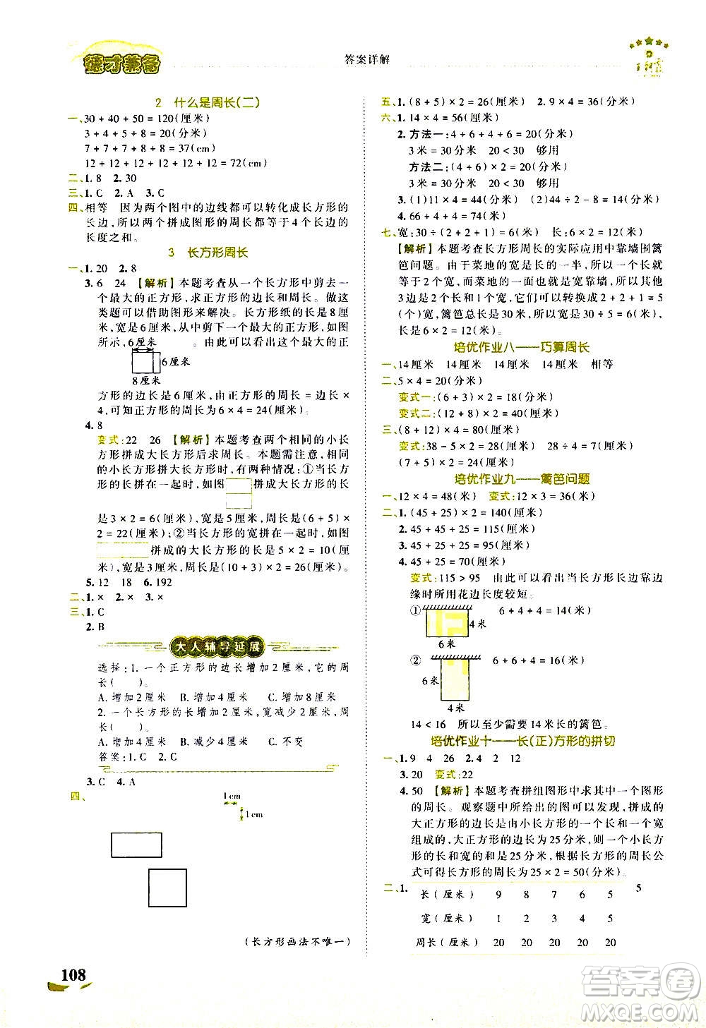 2020秋王朝霞德才兼?zhèn)渥鳂I(yè)創(chuàng)新設(shè)計數(shù)學(xué)三年級上冊BS北師版答案