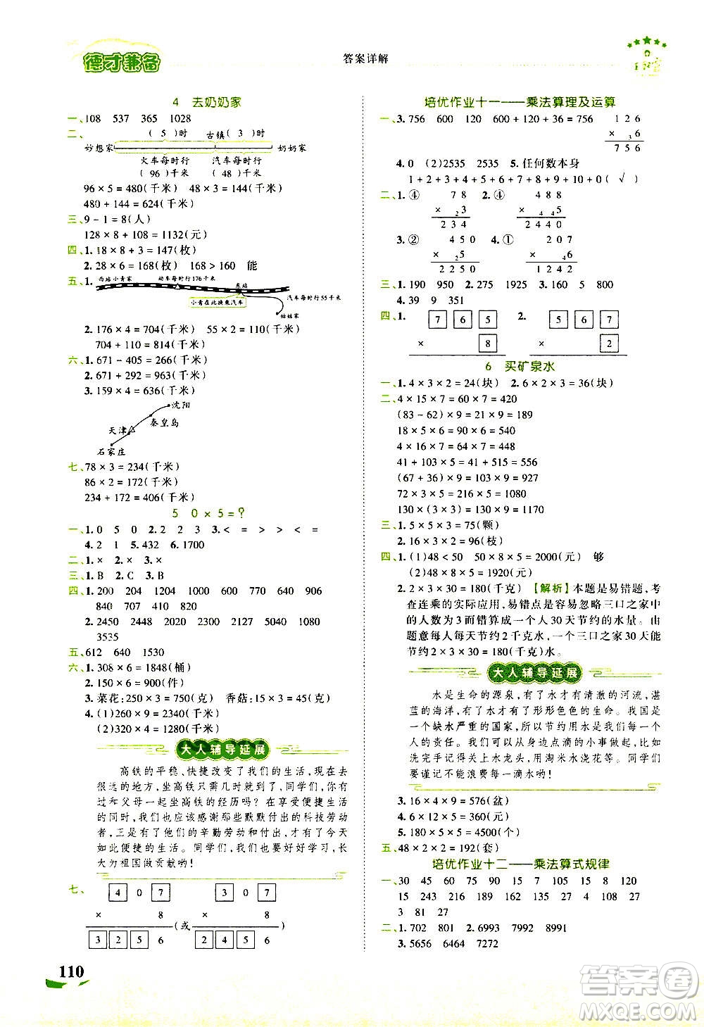 2020秋王朝霞德才兼?zhèn)渥鳂I(yè)創(chuàng)新設(shè)計數(shù)學(xué)三年級上冊BS北師版答案