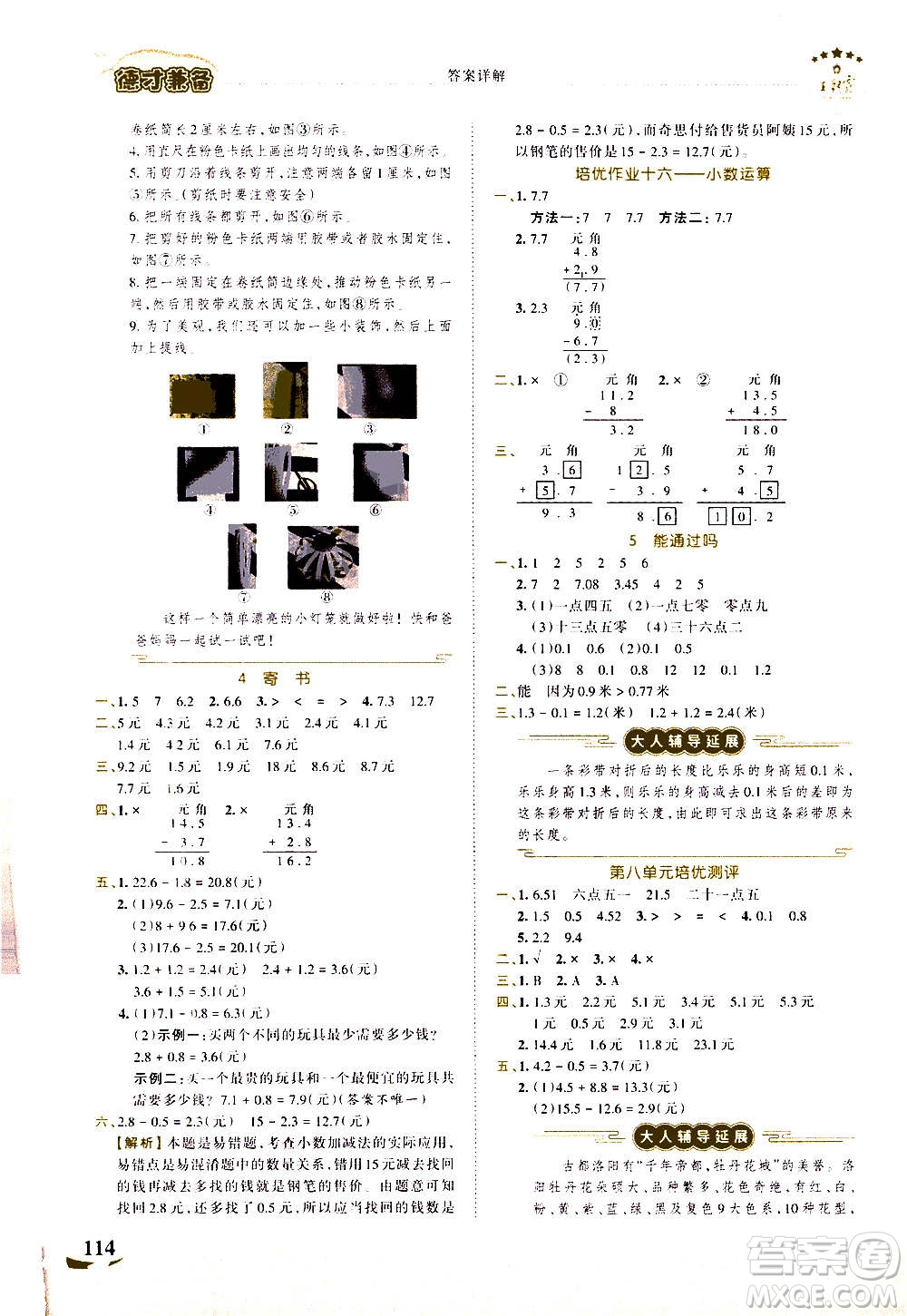 2020秋王朝霞德才兼?zhèn)渥鳂I(yè)創(chuàng)新設(shè)計數(shù)學(xué)三年級上冊BS北師版答案