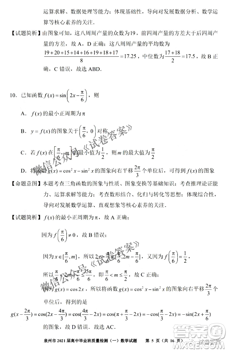 泉州市2021屆普通高中畢業(yè)班質(zhì)量檢測一數(shù)學(xué)試題及答案