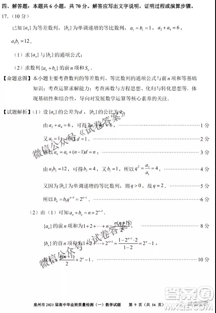 泉州市2021屆普通高中畢業(yè)班質(zhì)量檢測一數(shù)學(xué)試題及答案