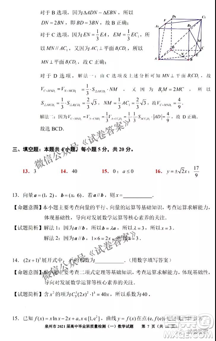 泉州市2021屆普通高中畢業(yè)班質(zhì)量檢測一數(shù)學(xué)試題及答案