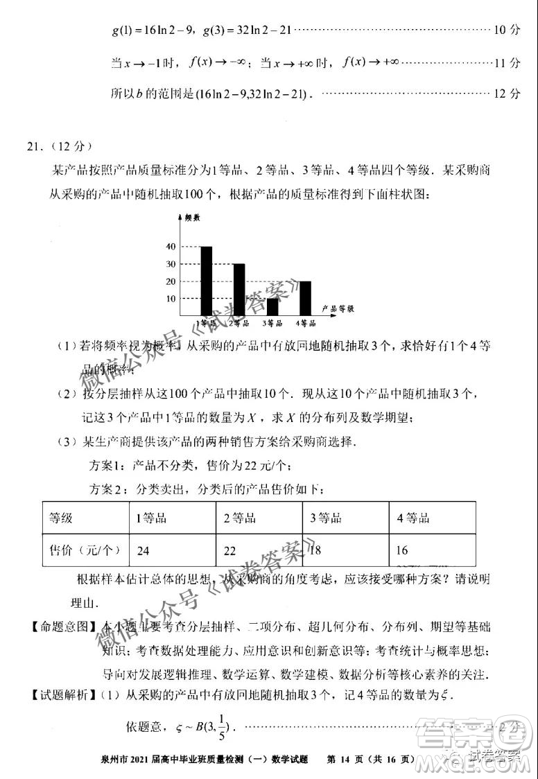 泉州市2021屆普通高中畢業(yè)班質(zhì)量檢測一數(shù)學(xué)試題及答案