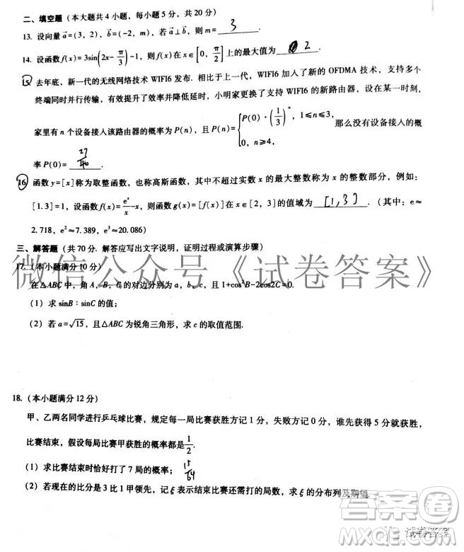 巴蜀中學(xué)2021屆高考適應(yīng)性月考卷二數(shù)學(xué)試題及答案