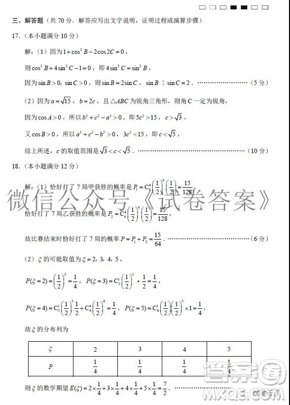 巴蜀中學(xué)2021屆高考適應(yīng)性月考卷二數(shù)學(xué)試題及答案