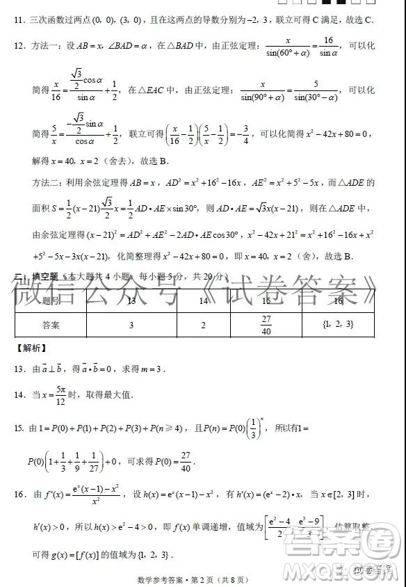 巴蜀中學(xué)2021屆高考適應(yīng)性月考卷二數(shù)學(xué)試題及答案