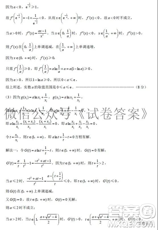 巴蜀中學(xué)2021屆高考適應(yīng)性月考卷二數(shù)學(xué)試題及答案