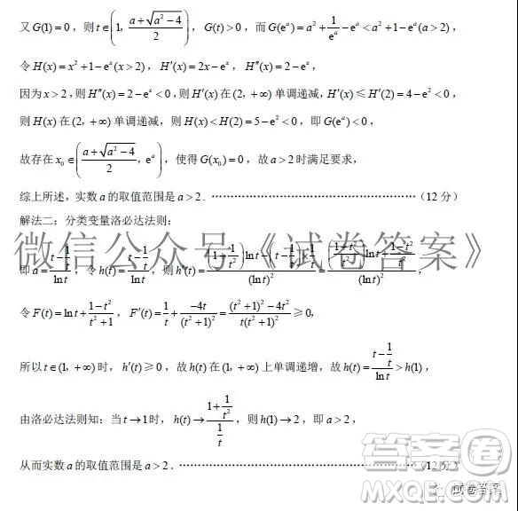 巴蜀中學(xué)2021屆高考適應(yīng)性月考卷二數(shù)學(xué)試題及答案