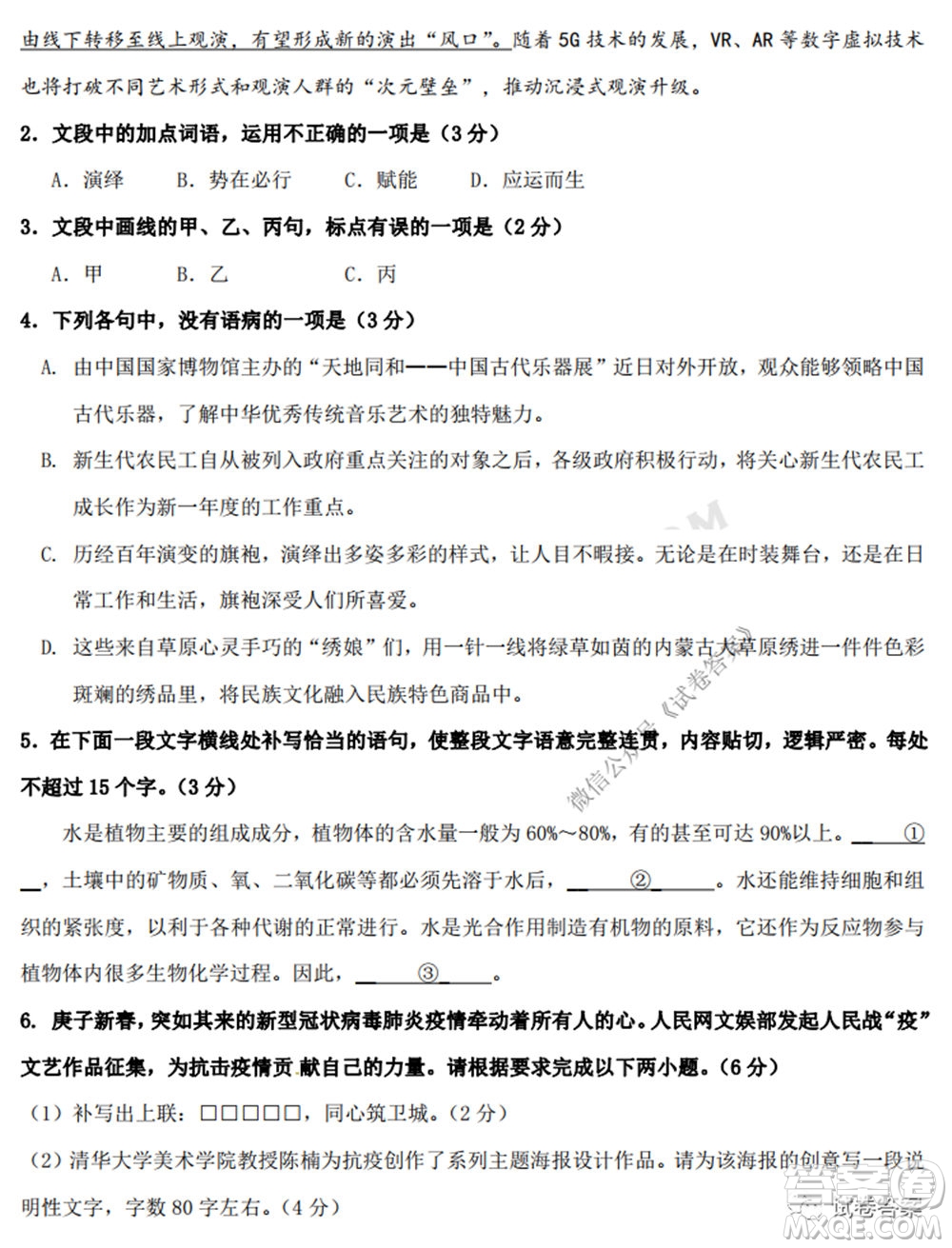 2020-2021學(xué)年金色聯(lián)盟浙江省百校聯(lián)考語文試題及答案