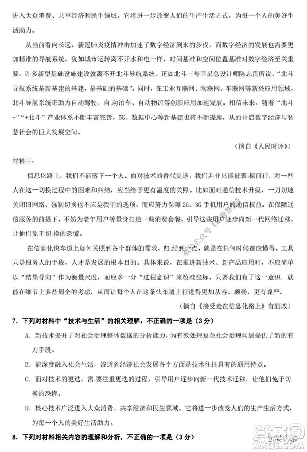 2020-2021學(xué)年金色聯(lián)盟浙江省百校聯(lián)考語文試題及答案