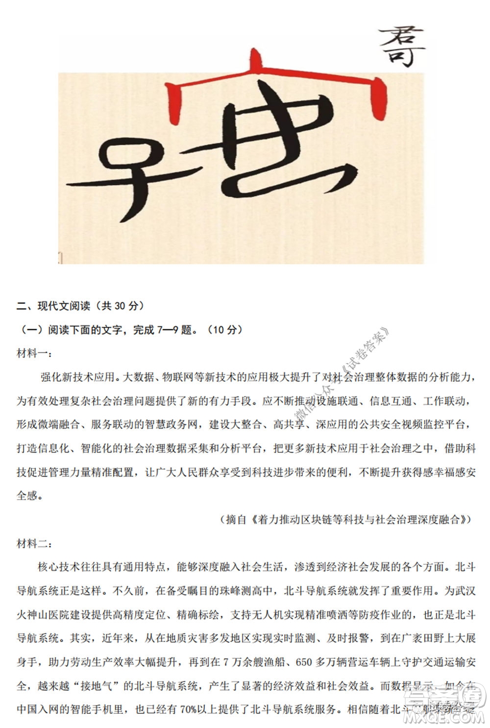 2020-2021學(xué)年金色聯(lián)盟浙江省百校聯(lián)考語文試題及答案