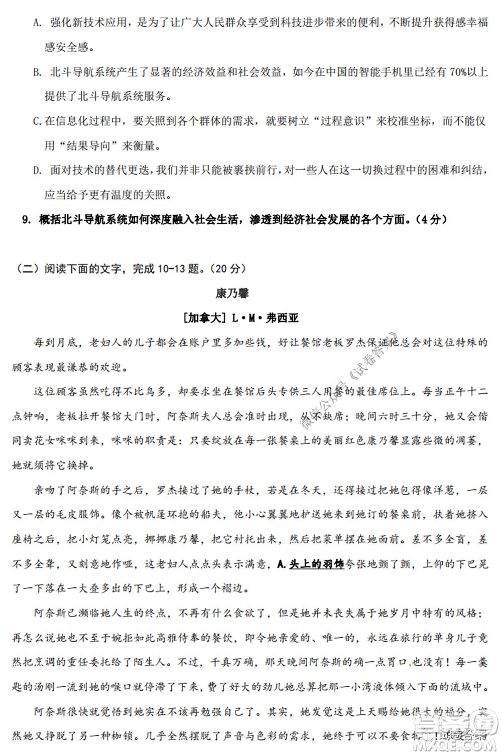 2020-2021學(xué)年金色聯(lián)盟浙江省百校聯(lián)考語文試題及答案