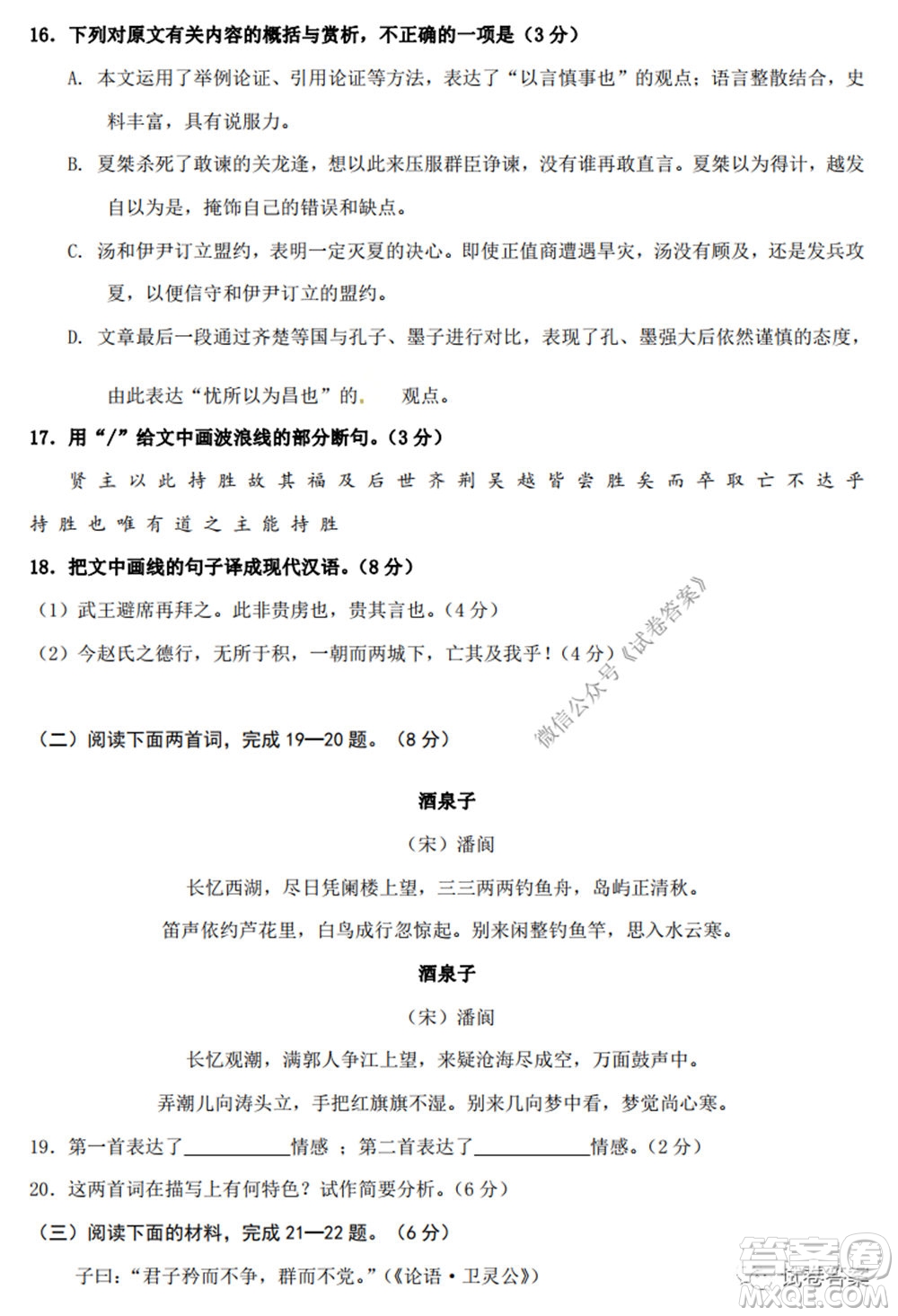 2020-2021學(xué)年金色聯(lián)盟浙江省百校聯(lián)考語文試題及答案