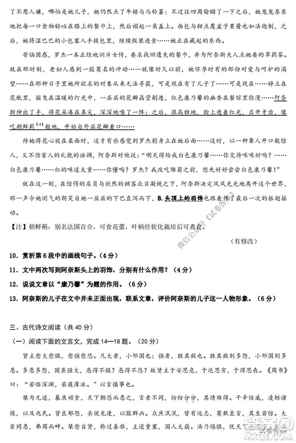 2020-2021學(xué)年金色聯(lián)盟浙江省百校聯(lián)考語文試題及答案