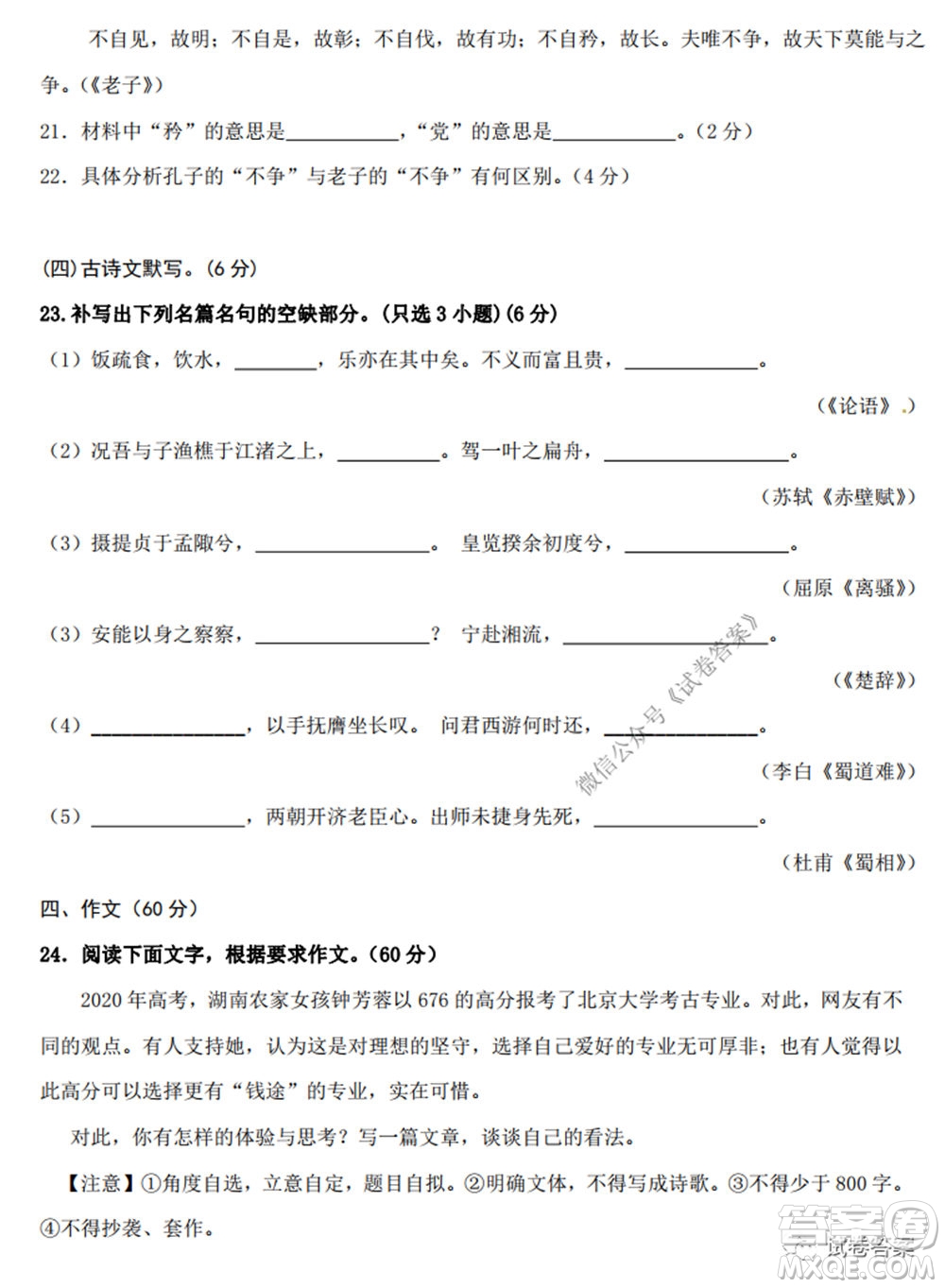 2020-2021學(xué)年金色聯(lián)盟浙江省百校聯(lián)考語文試題及答案