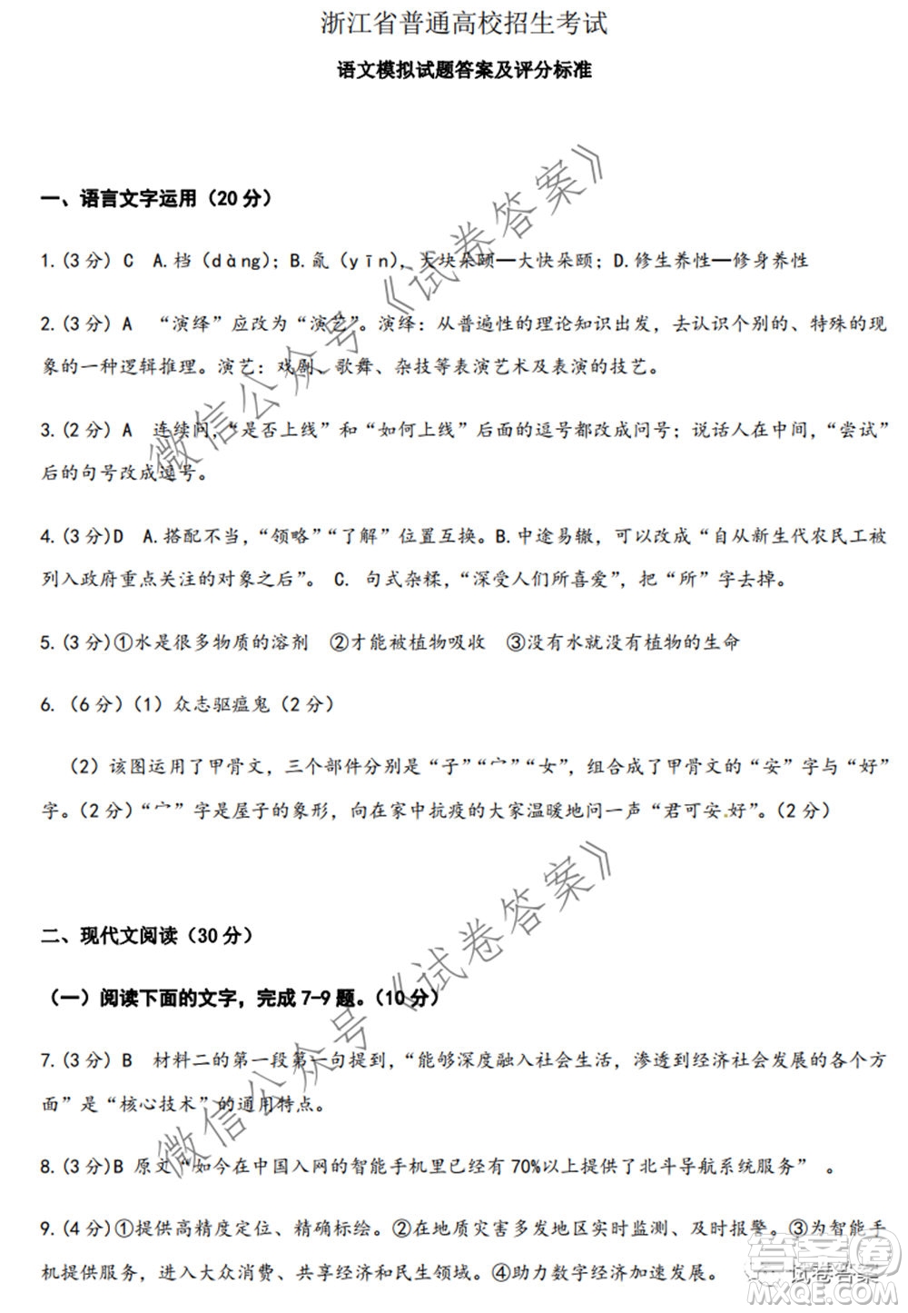 2020-2021學(xué)年金色聯(lián)盟浙江省百校聯(lián)考語文試題及答案