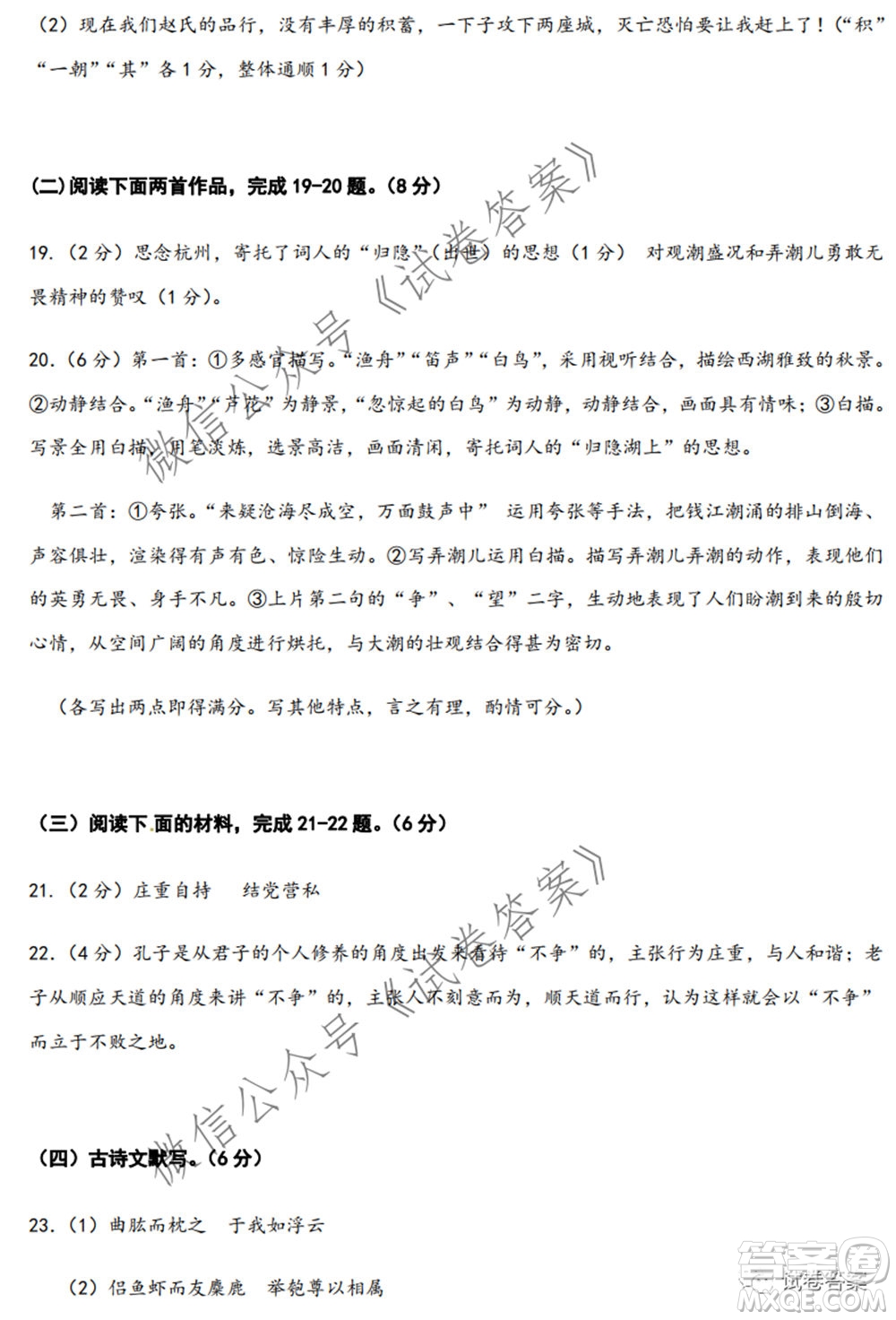 2020-2021學(xué)年金色聯(lián)盟浙江省百校聯(lián)考語文試題及答案