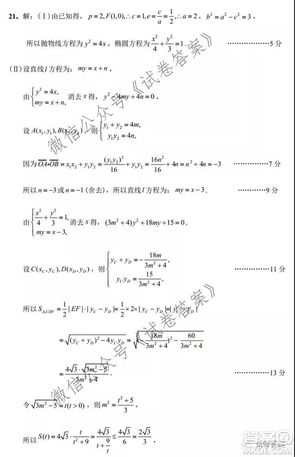 2020-2021學(xué)年金色聯(lián)盟浙江省百校聯(lián)考數(shù)學(xué)試題及答案