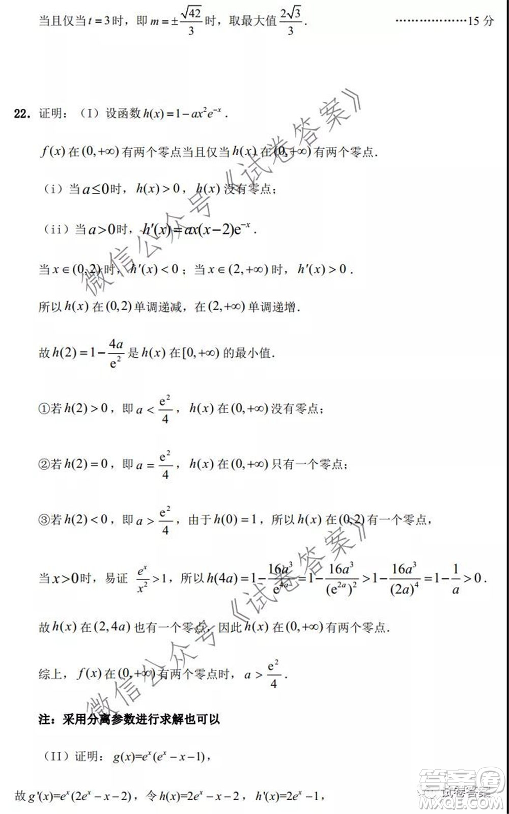 2020-2021學(xué)年金色聯(lián)盟浙江省百校聯(lián)考數(shù)學(xué)試題及答案