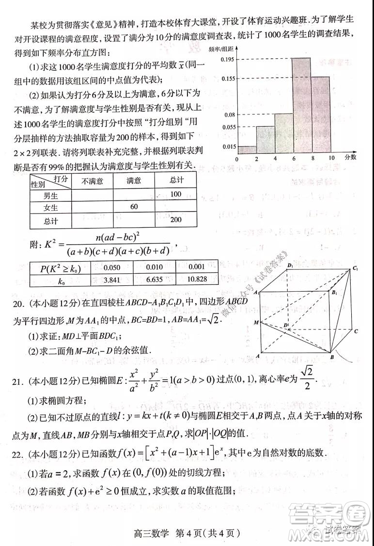 2021屆石家莊市高中畢業(yè)班教學(xué)質(zhì)量檢測一數(shù)學(xué)試題及答案