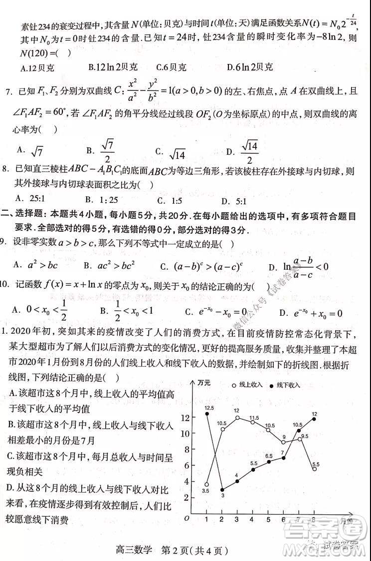 2021屆石家莊市高中畢業(yè)班教學(xué)質(zhì)量檢測一數(shù)學(xué)試題及答案