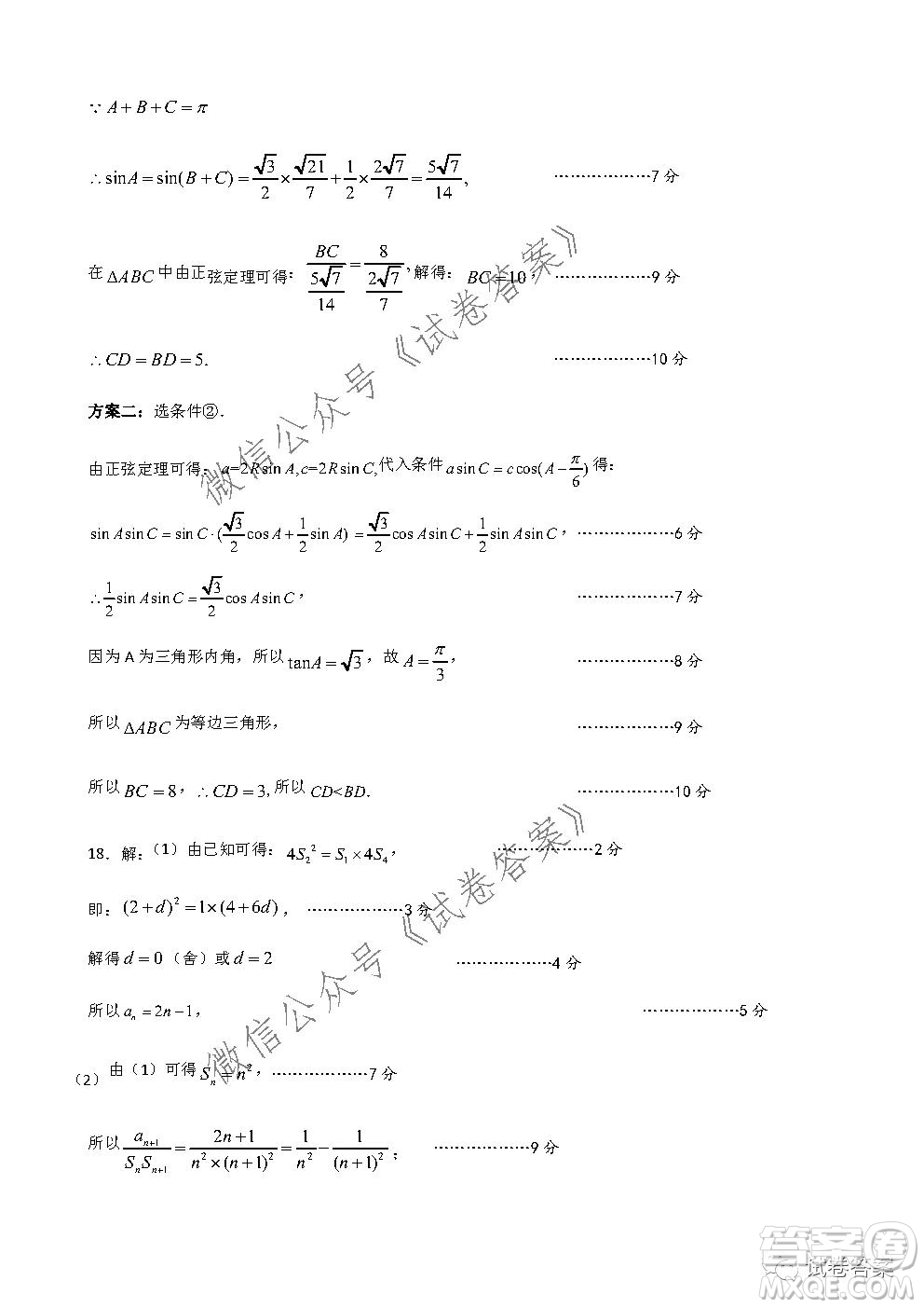 2021屆石家莊市高中畢業(yè)班教學(xué)質(zhì)量檢測一數(shù)學(xué)試題及答案