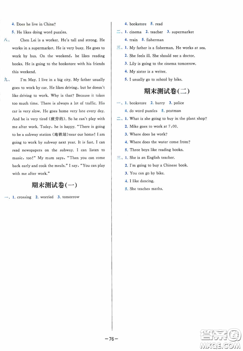 2020學(xué)而思基本功全優(yōu)試卷小學(xué)英語(yǔ)六年級(jí)上冊(cè)答案