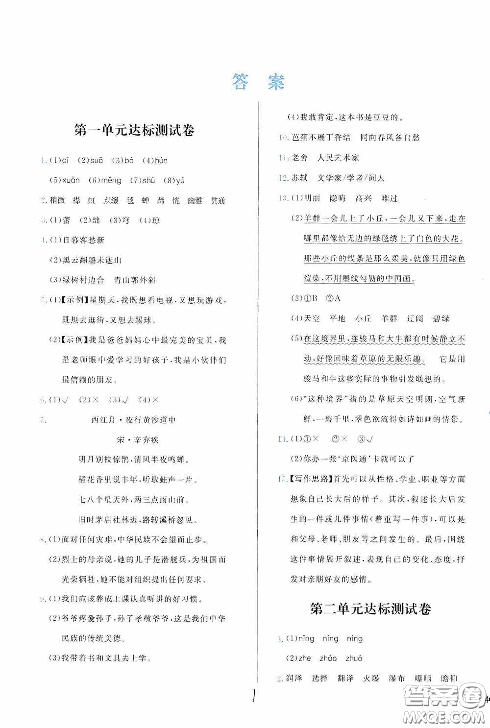 2020學(xué)而思基本功全優(yōu)試卷小學(xué)語文六年級上冊答案