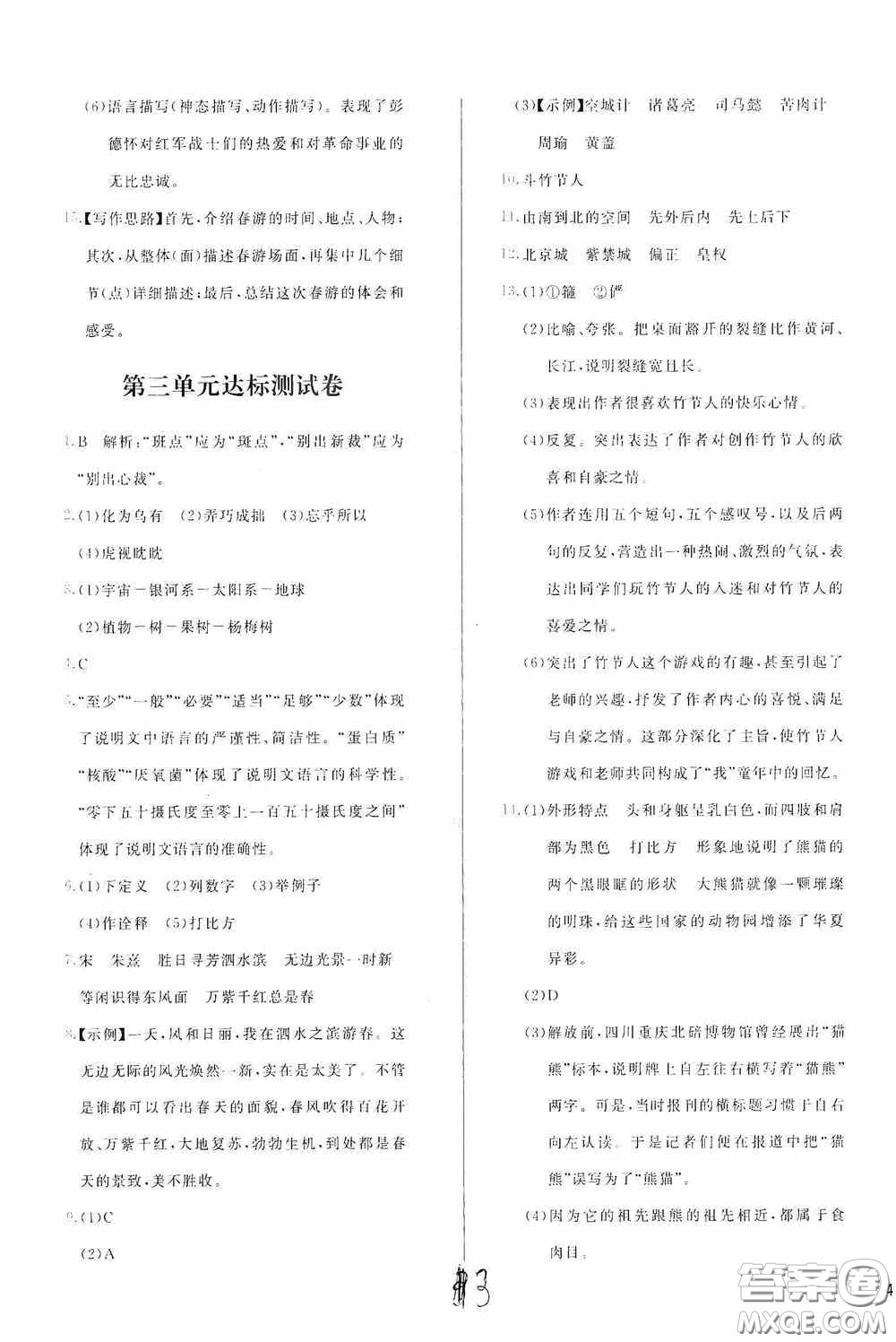 2020學(xué)而思基本功全優(yōu)試卷小學(xué)語文六年級上冊答案