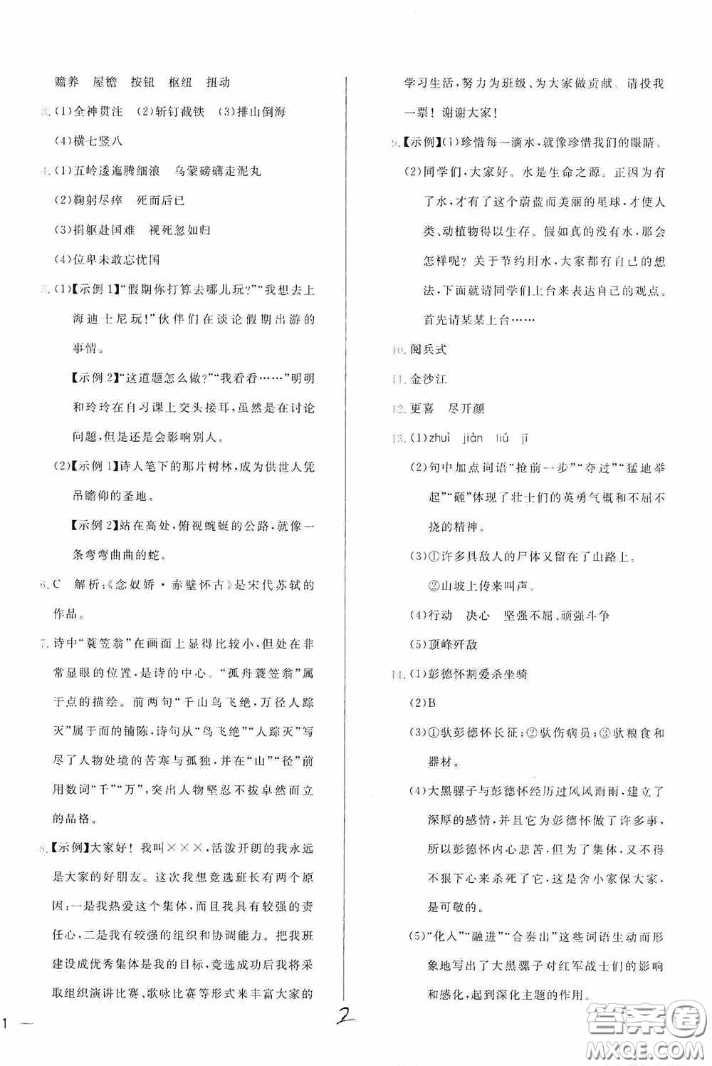 2020學(xué)而思基本功全優(yōu)試卷小學(xué)語文六年級上冊答案