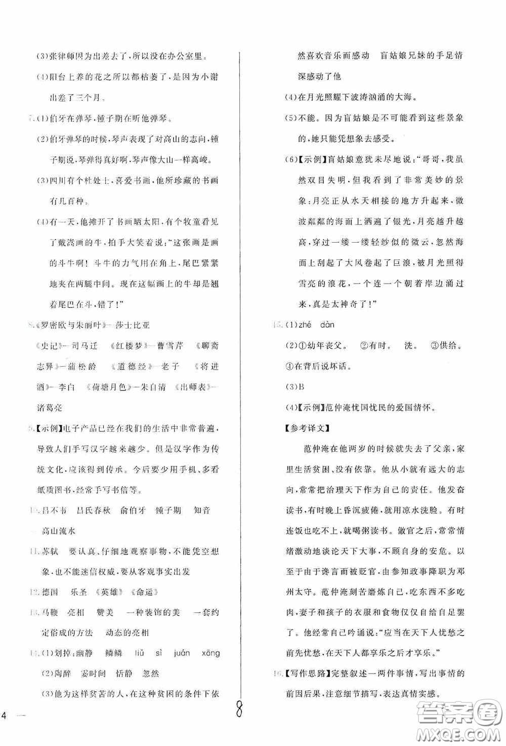 2020學(xué)而思基本功全優(yōu)試卷小學(xué)語文六年級上冊答案