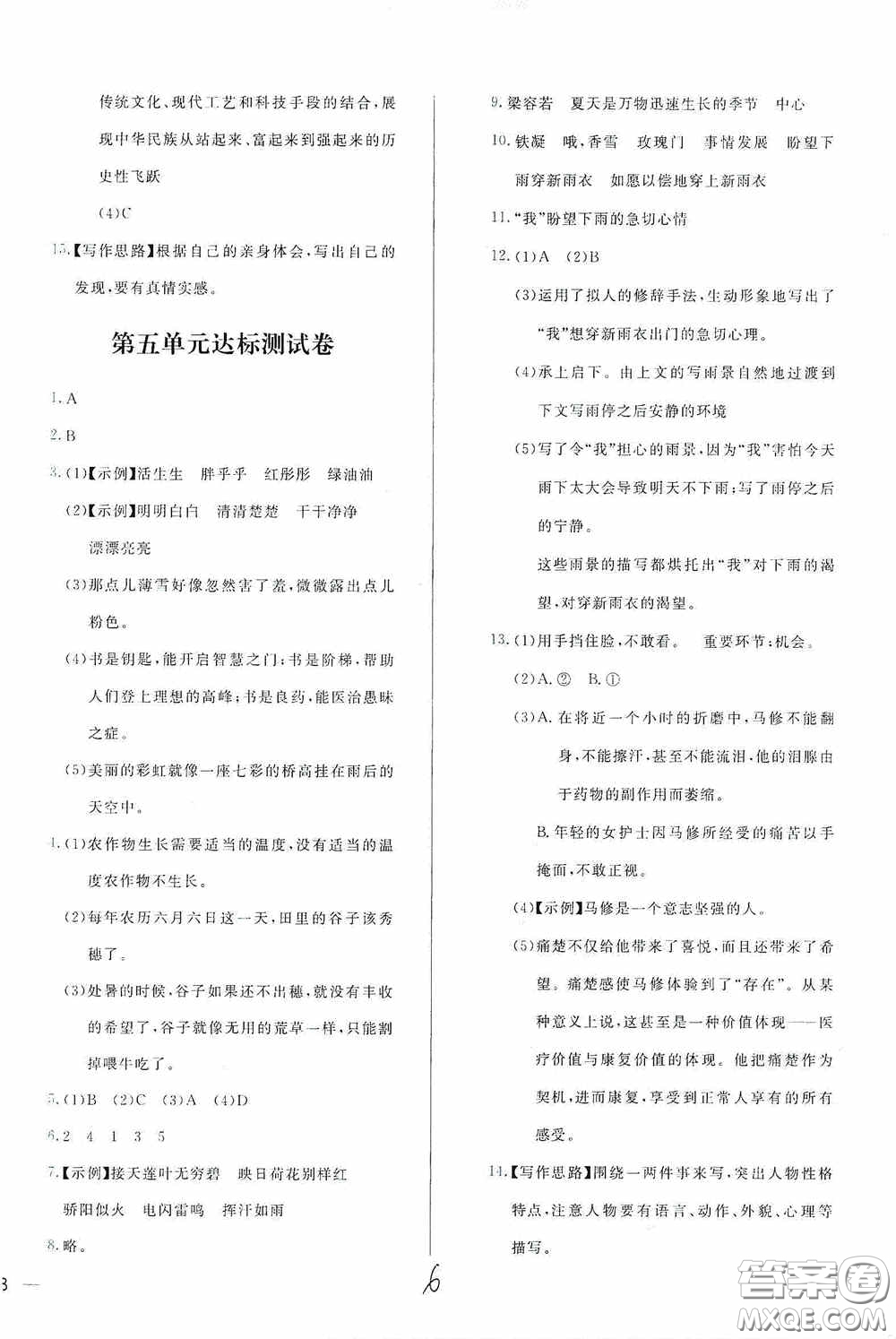 2020學(xué)而思基本功全優(yōu)試卷小學(xué)語文六年級上冊答案