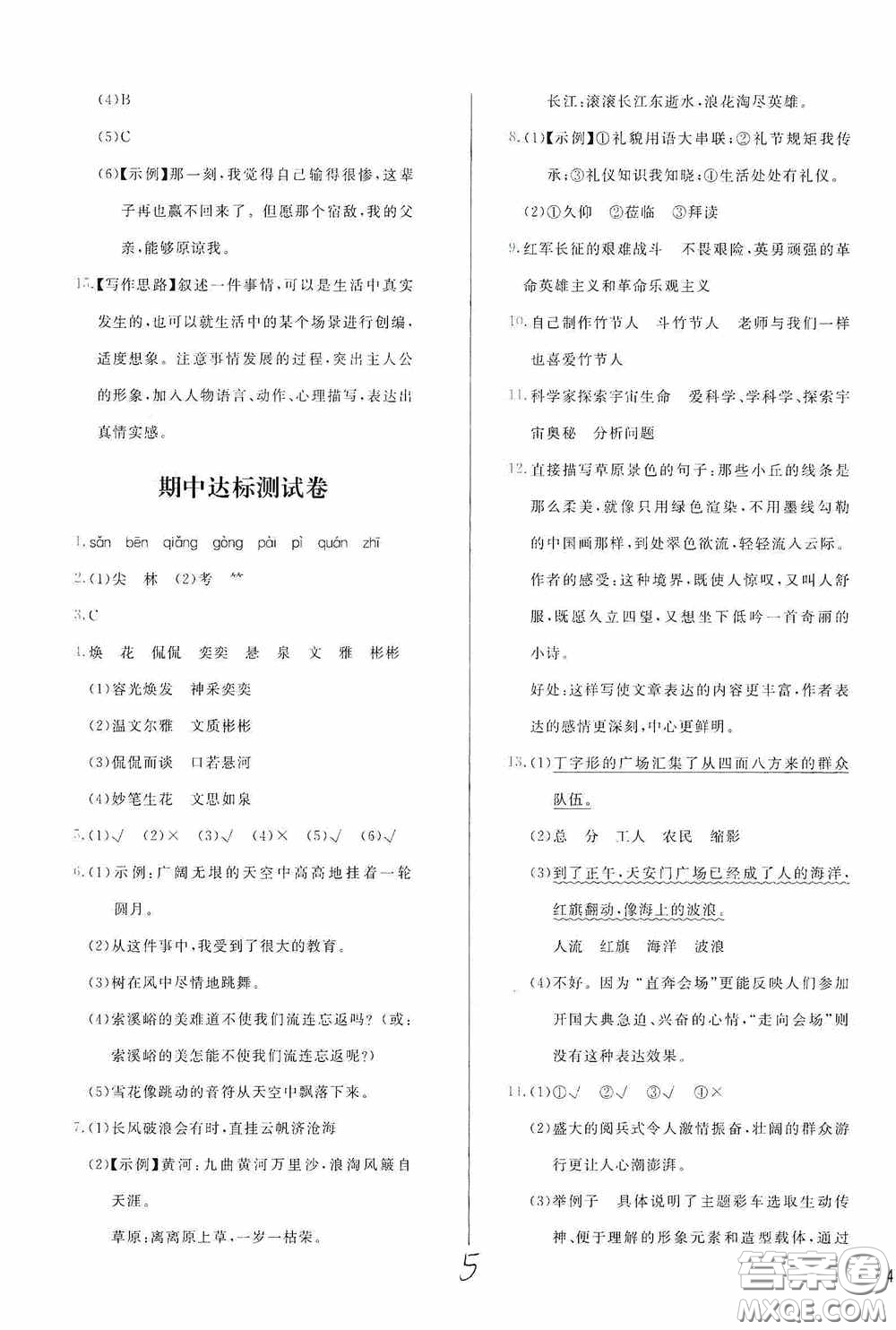 2020學(xué)而思基本功全優(yōu)試卷小學(xué)語文六年級上冊答案